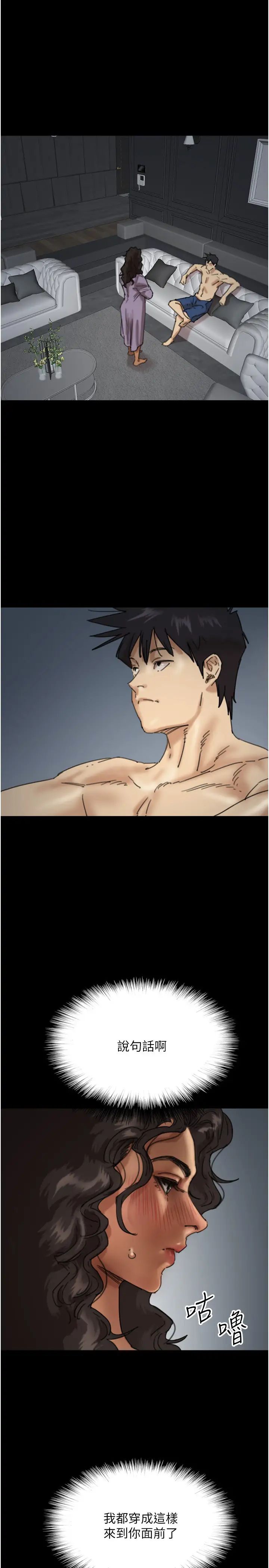 养父的女儿们第46話-我搶瞭你的女人