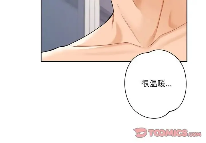 不当朋友当恋人-第45話 - 图片 3