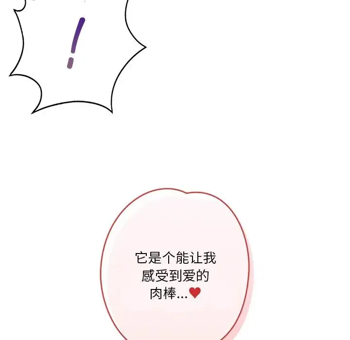 不当朋友当恋人-第45話 - 图片 7