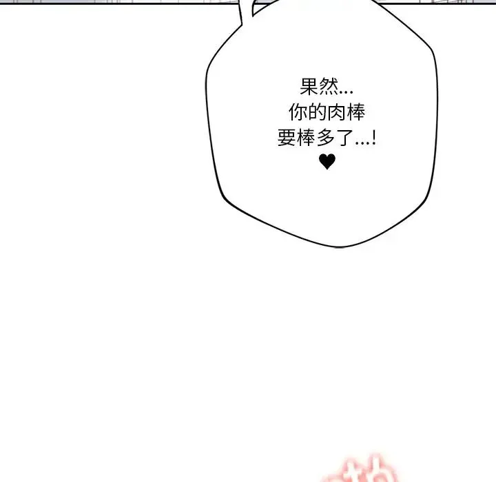 不当朋友当恋人-第45話 - 图片 30