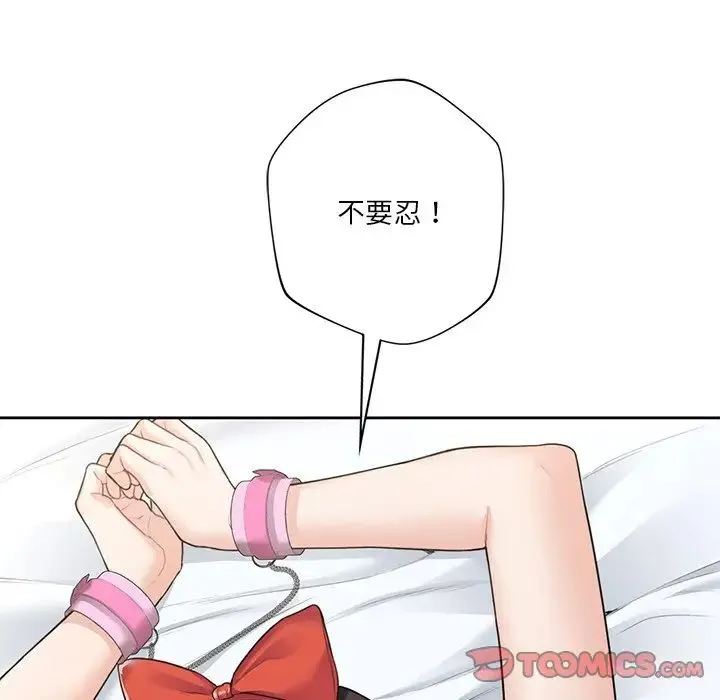 不当朋友当恋人-第45話 - 图片 39