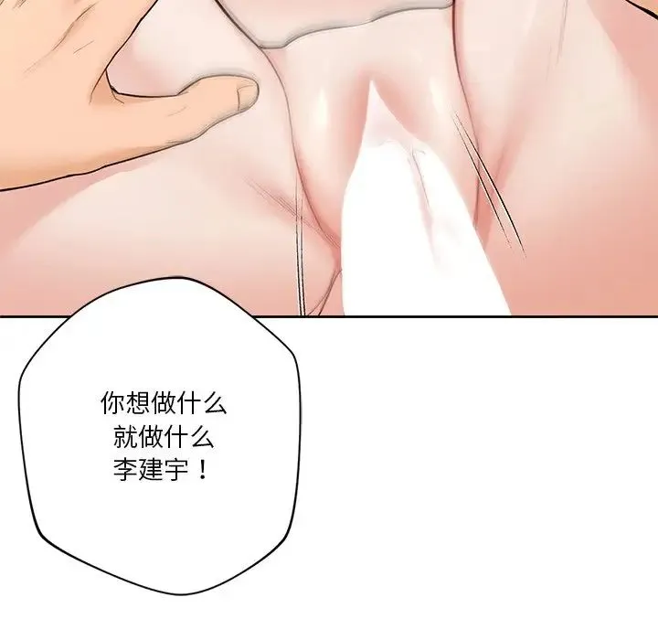 不当朋友当恋人-第45話 - 图片 41