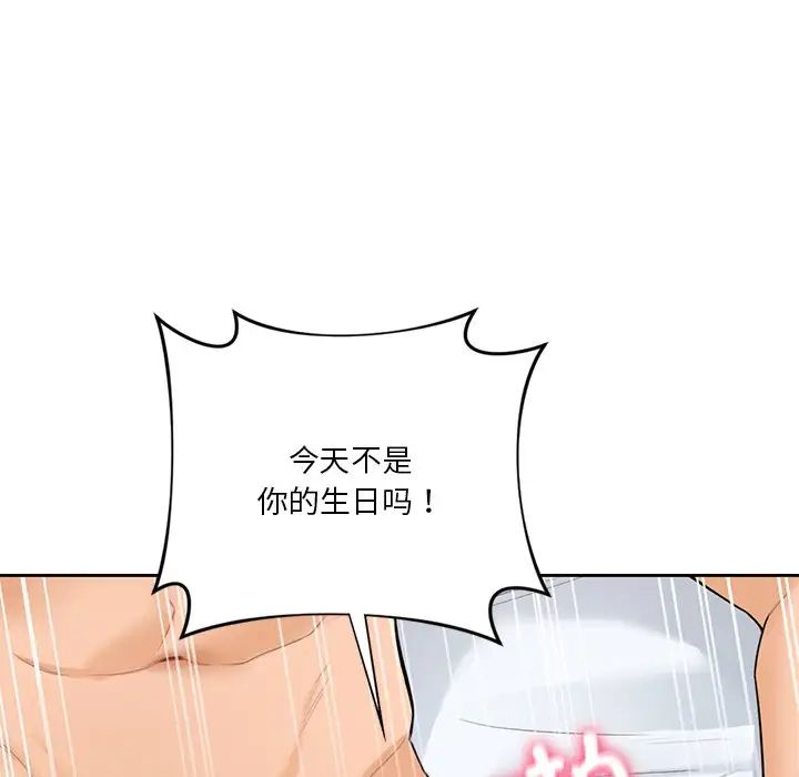 不当朋友当恋人第45話