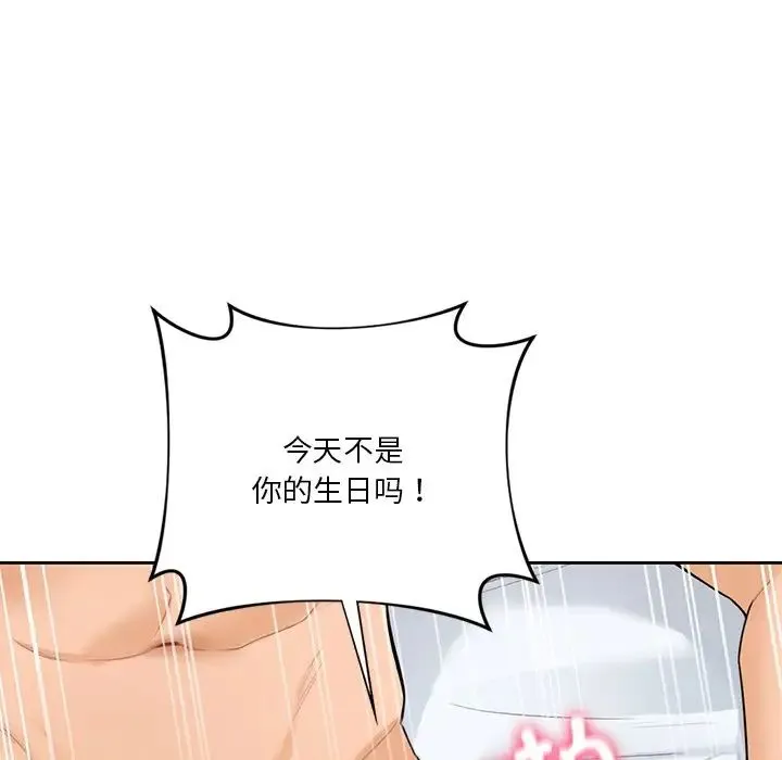 不当朋友当恋人第45話