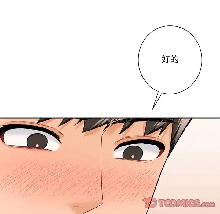 不当朋友当恋人-第45話 - 图片 45