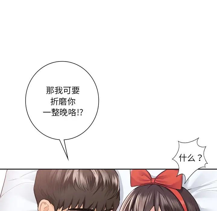 不当朋友当恋人第45話