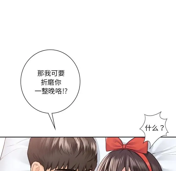 不当朋友当恋人-第45話 - 图片 49