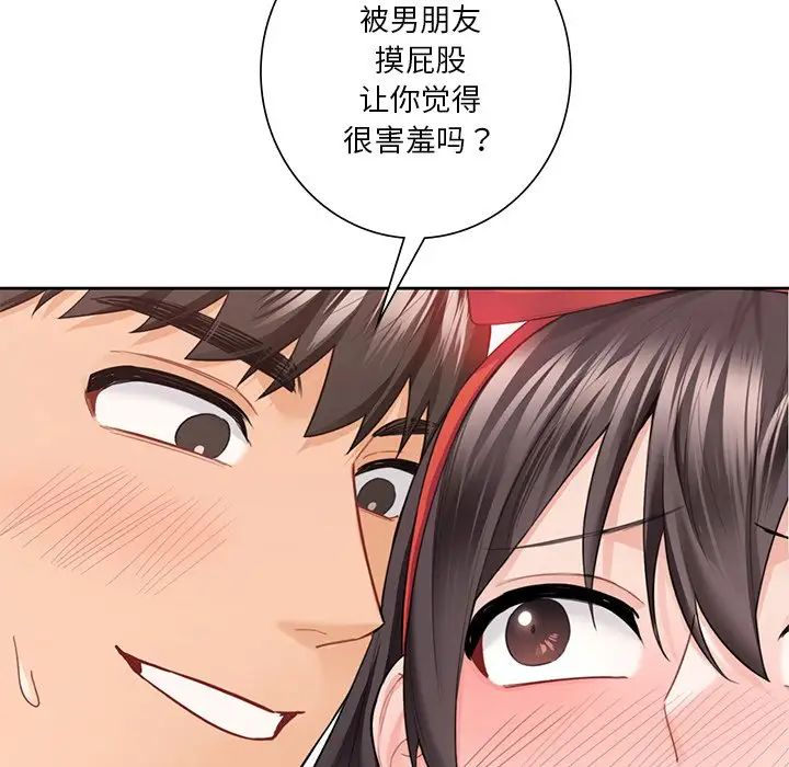 不当朋友当恋人第45話