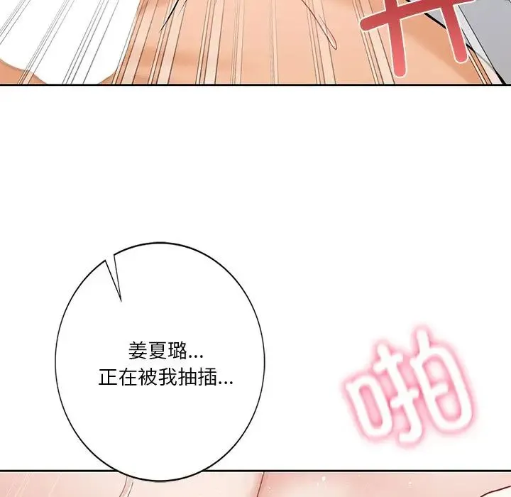 不当朋友当恋人-第45話 - 图片 65