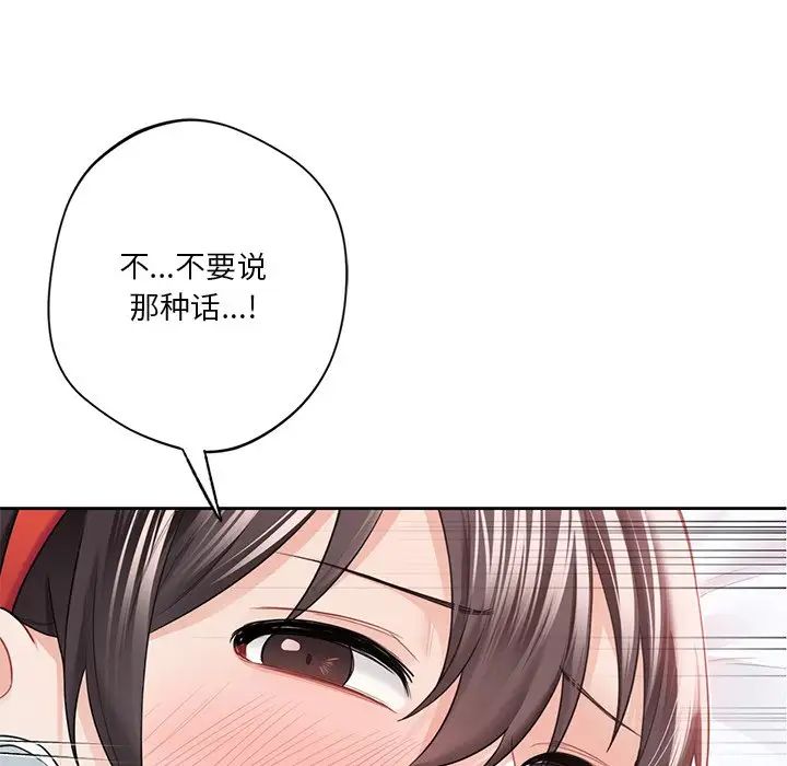 不当朋友当恋人第45話