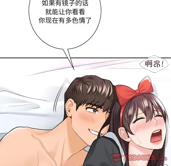 不当朋友当恋人-第45話 - 图片 69