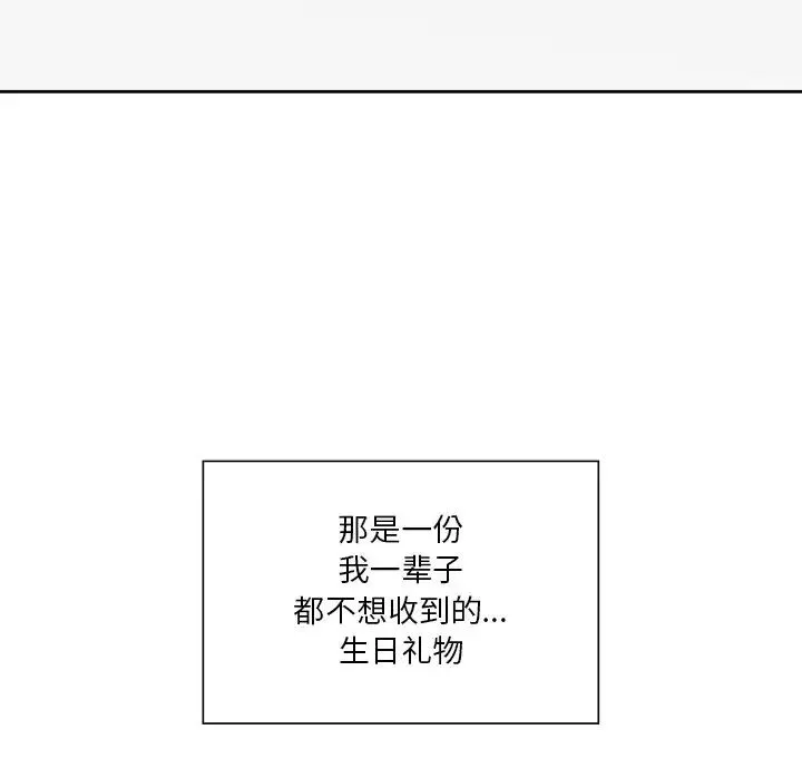 不当朋友当恋人-第45話 - 图片 140