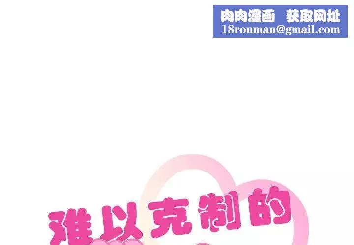 难以克制的欲望-第33話 - 图片 1