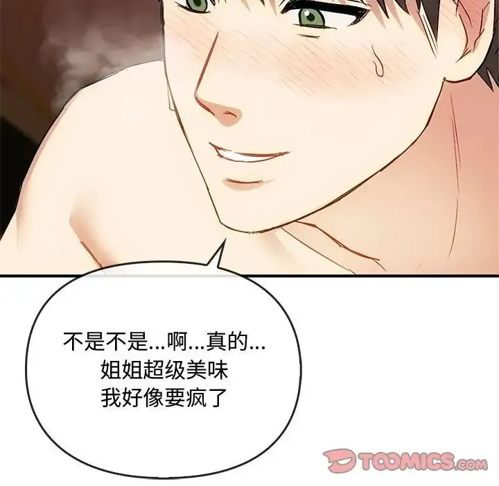 难以克制的欲望第33話