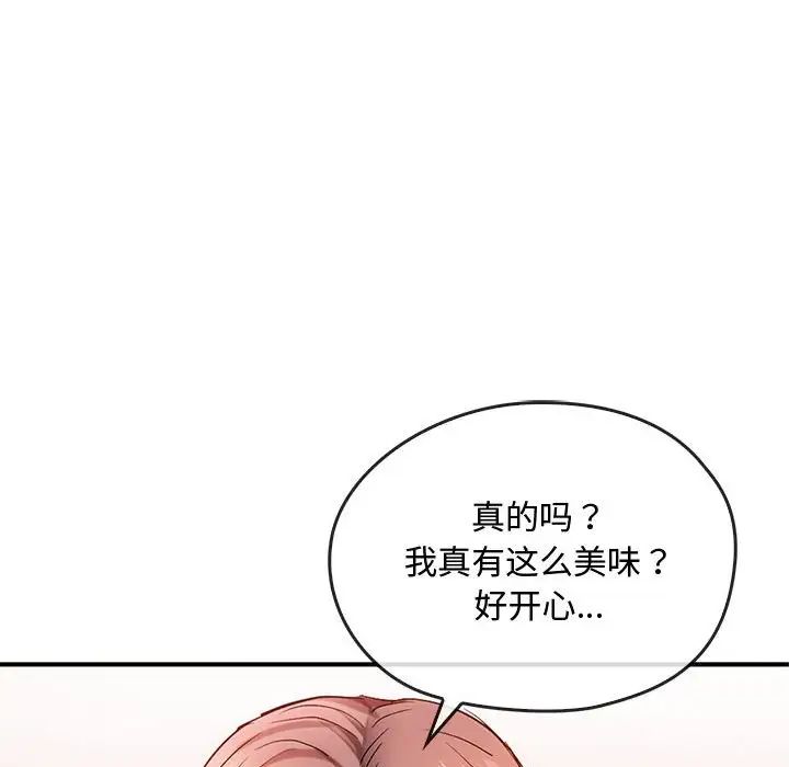难以克制的欲望第33話