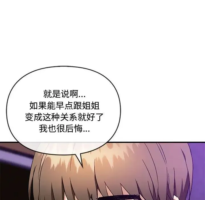 难以克制的欲望-第33話 - 图片 50