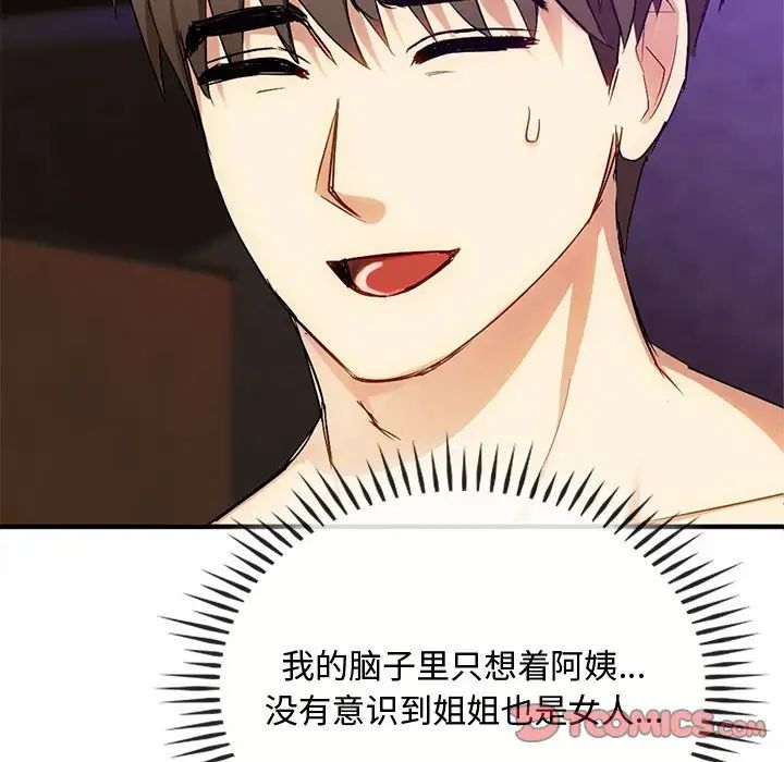 难以克制的欲望第33話