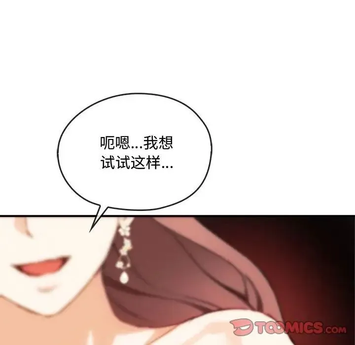 难以克制的欲望-第33話 - 图片 57