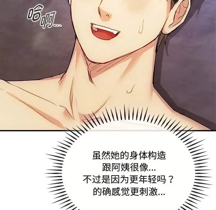 难以克制的欲望-第33話 - 图片 64