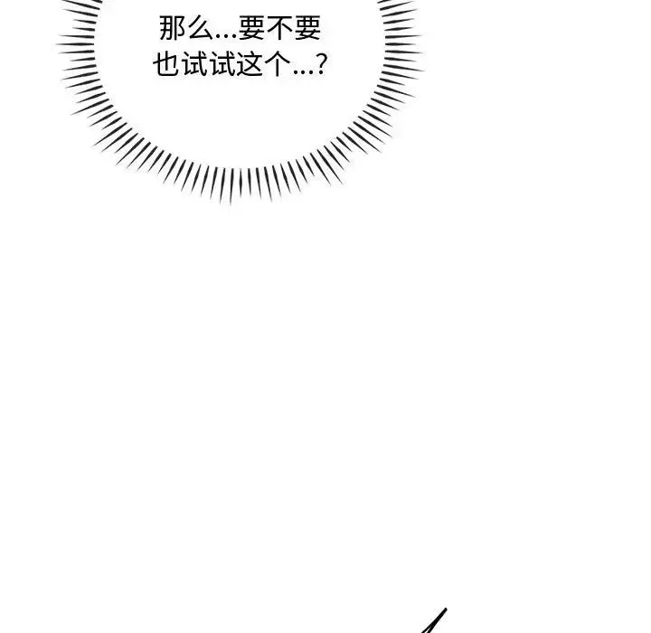 难以克制的欲望-第33話 - 图片 67
