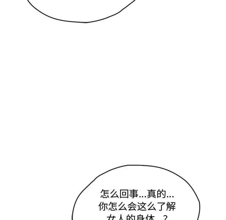 难以克制的欲望第33話