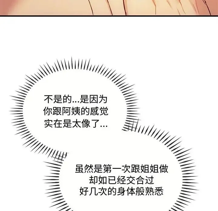 难以克制的欲望-第33話 - 图片 72