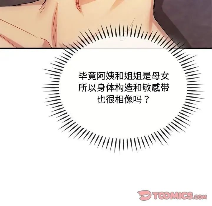 难以克制的欲望-第33話 - 图片 75