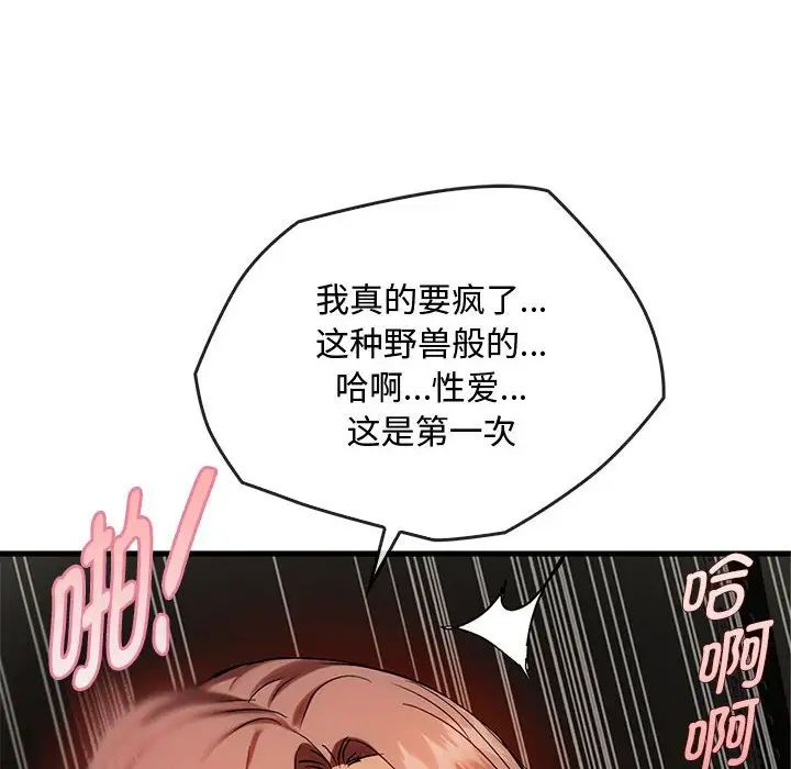 难以克制的欲望第33話