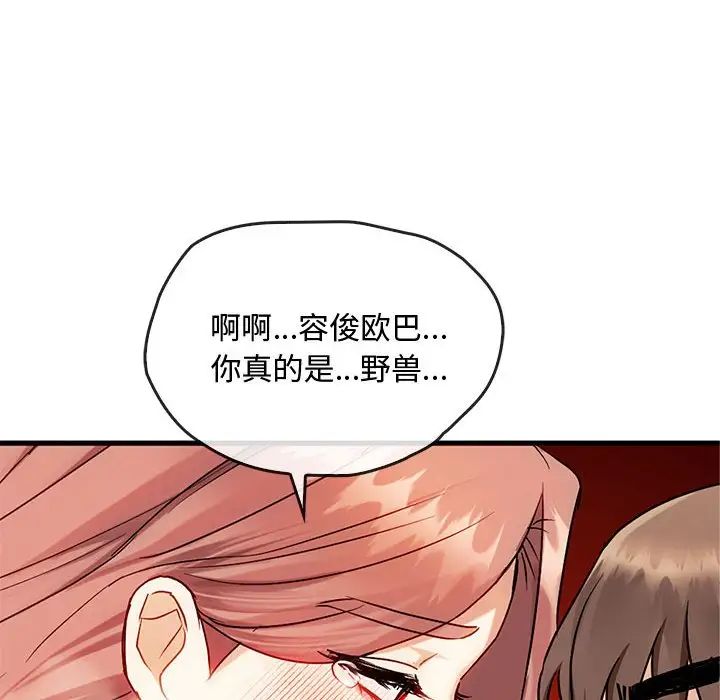 难以克制的欲望第33話