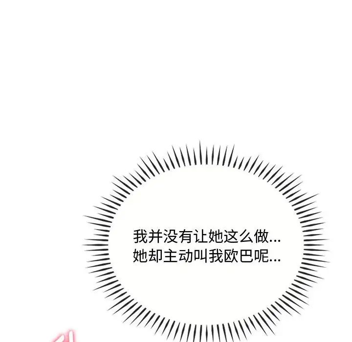 难以克制的欲望第33話