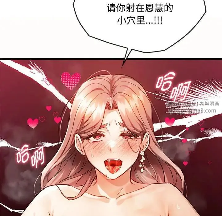 难以克制的欲望-第33話 - 图片 114
