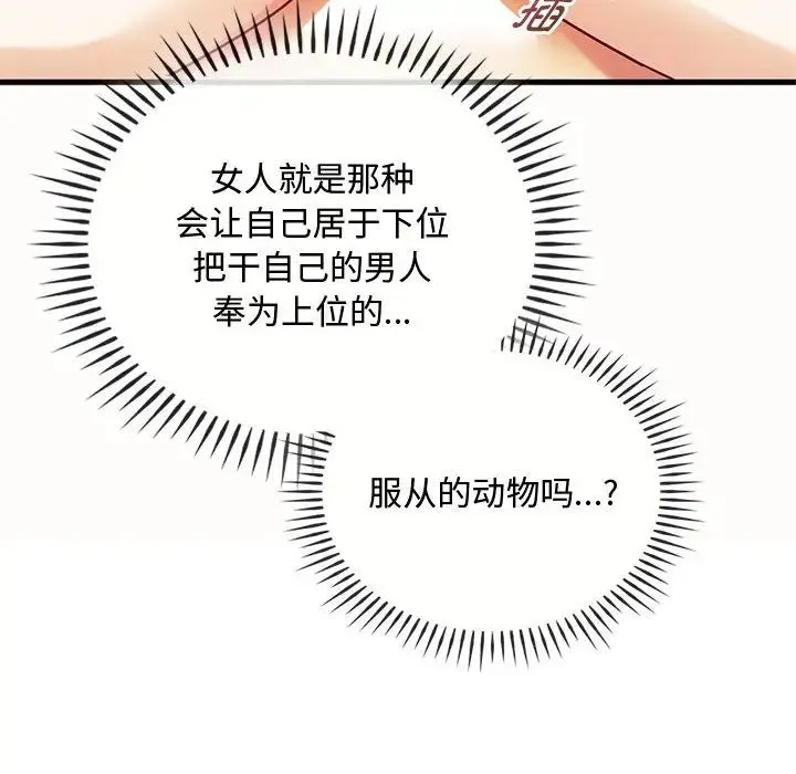 难以克制的欲望-第33話 - 图片 116