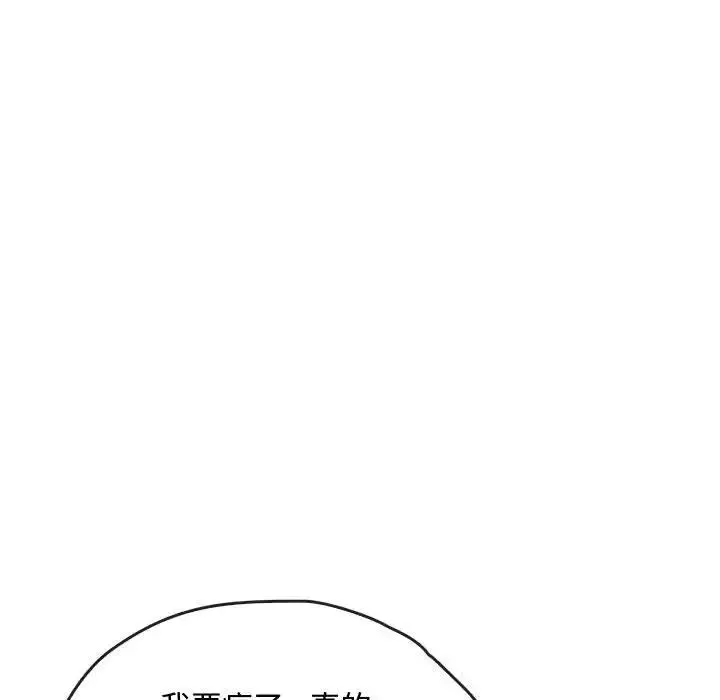 难以克制的欲望-第33話 - 图片 127
