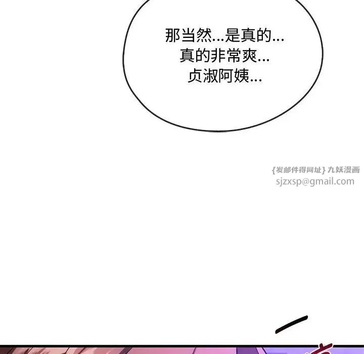 难以克制的欲望-第33話 - 图片 136