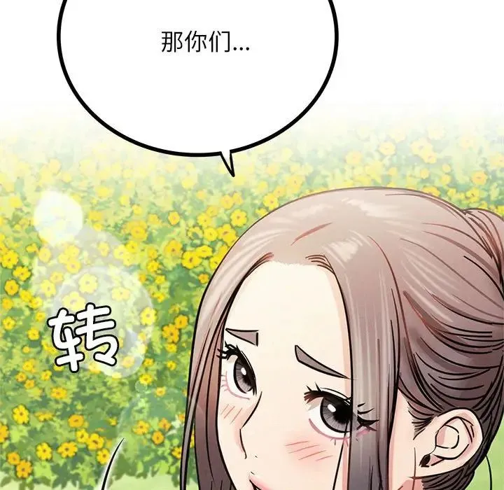 屋檐下的光-第36話 - 图片 144