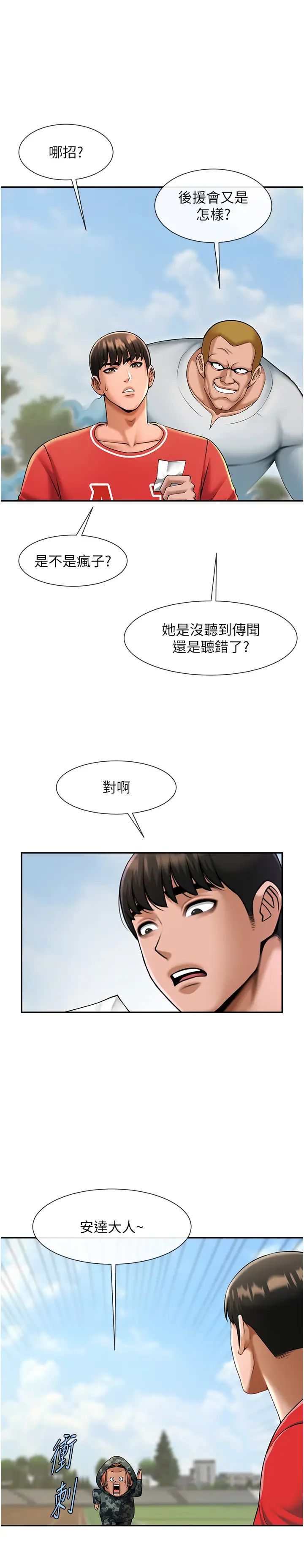 炸裂吧!巨棒第41話-再繼續插我…