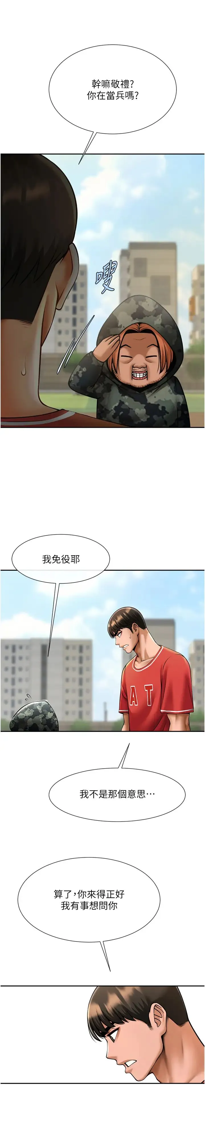 炸裂吧!巨棒-第41話-再繼續插我… - 图片 12