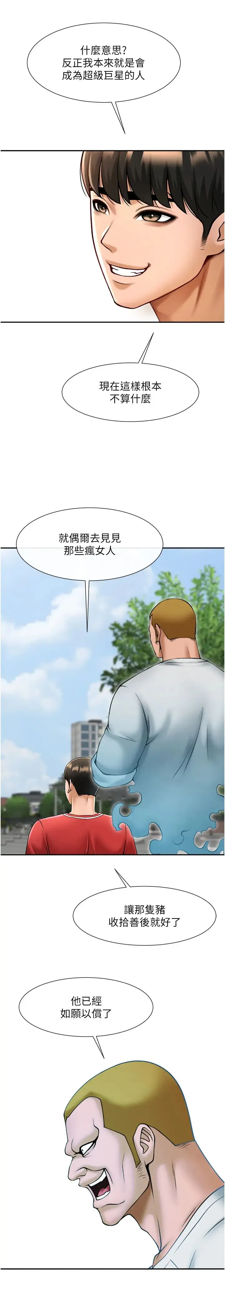 炸裂吧!巨棒-第41話-再繼續插我… - 图片 20