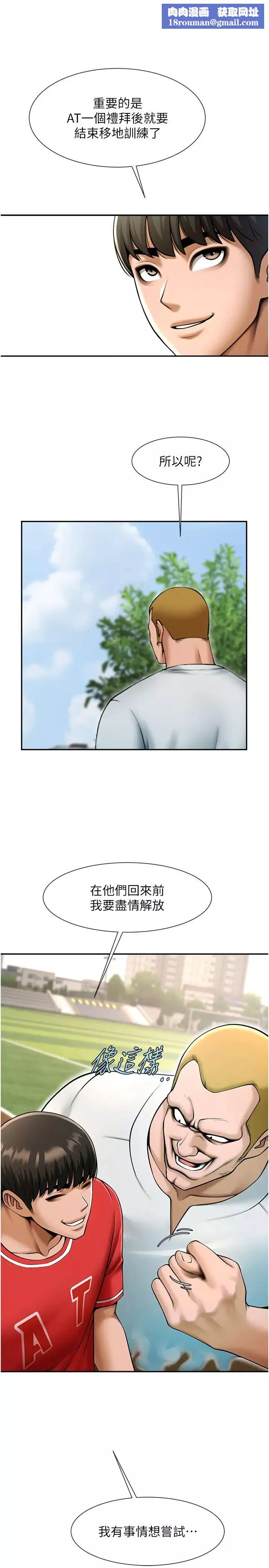 炸裂吧!巨棒-第41話-再繼續插我… - 图片 21