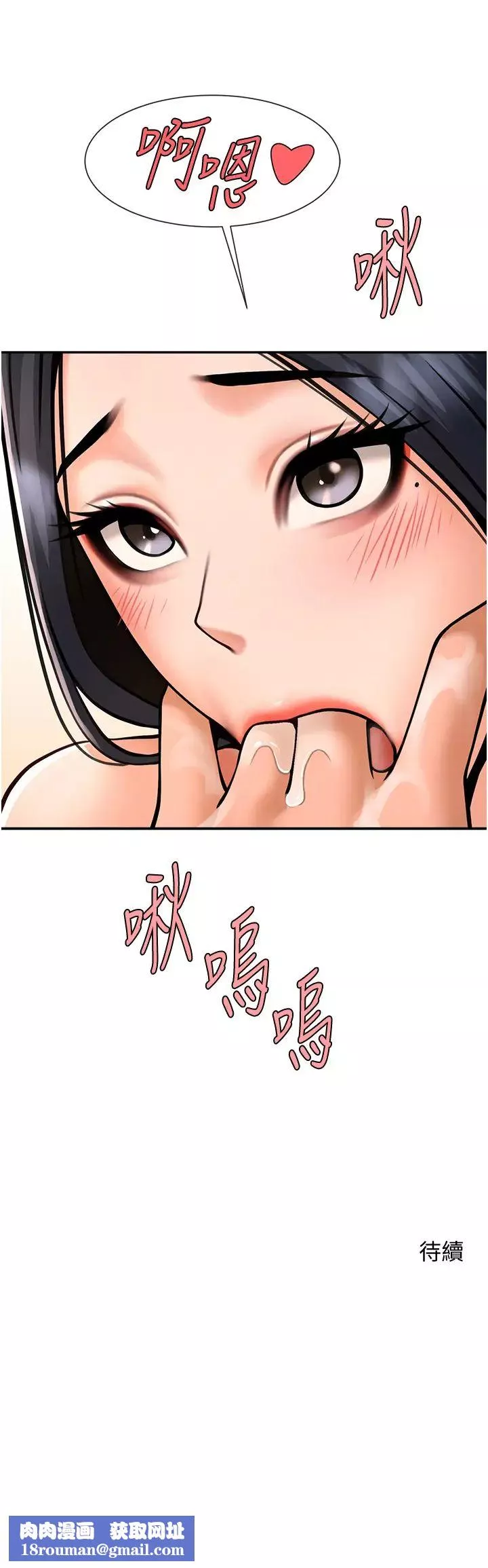 炸裂吧!巨棒-第41話-再繼續插我… - 图片 40