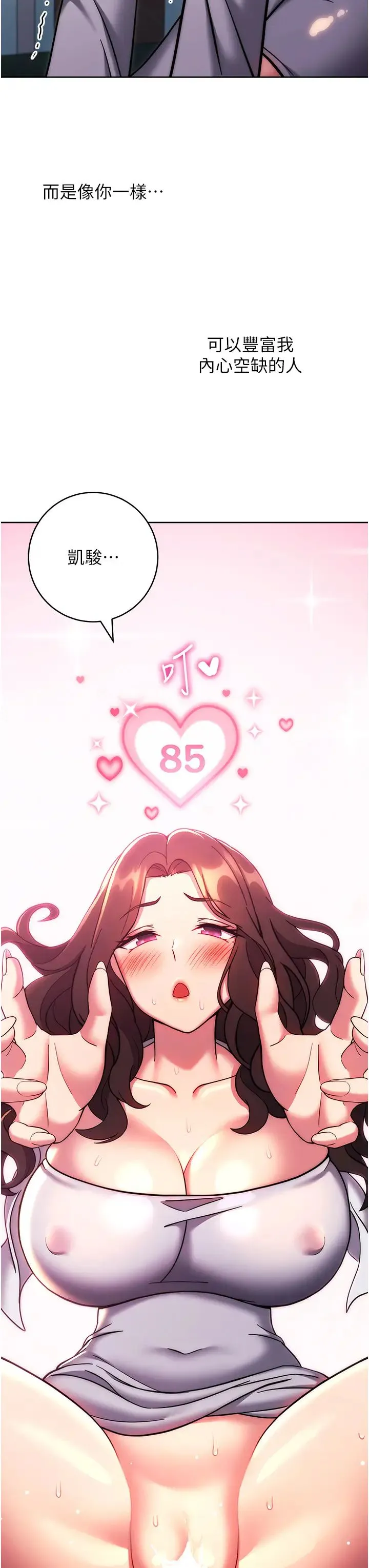 练爱选择题-第39話-小菊花受不瞭瞭♥ - 图片 3
