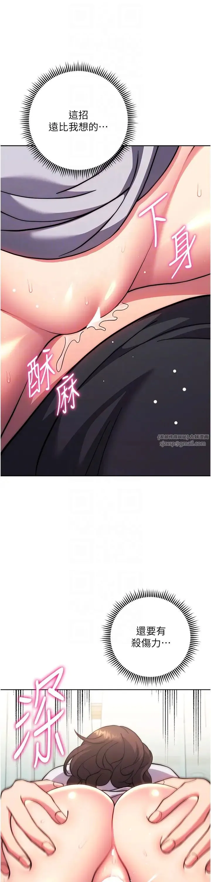 练爱选择题-第39話-小菊花受不瞭瞭♥ - 图片 10