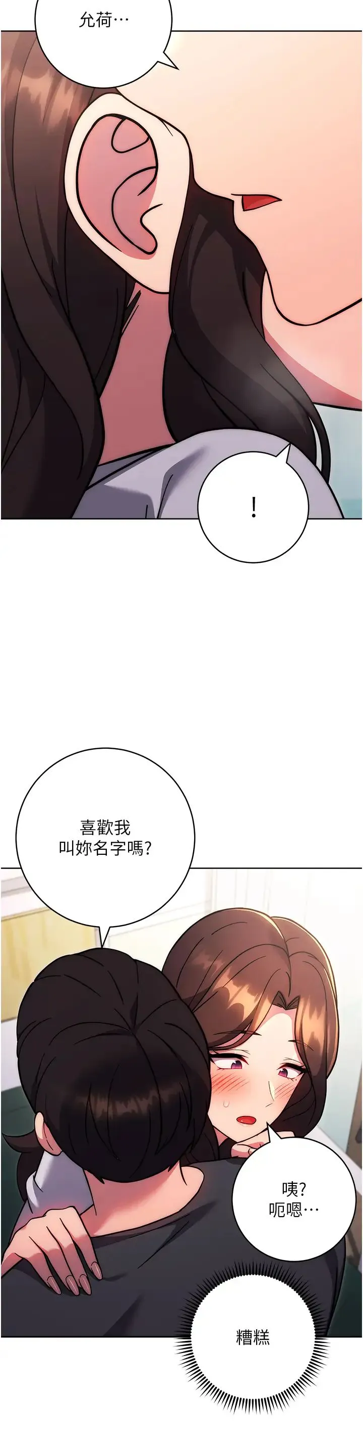 練愛選擇題第39話-小菊花受不瞭瞭♥