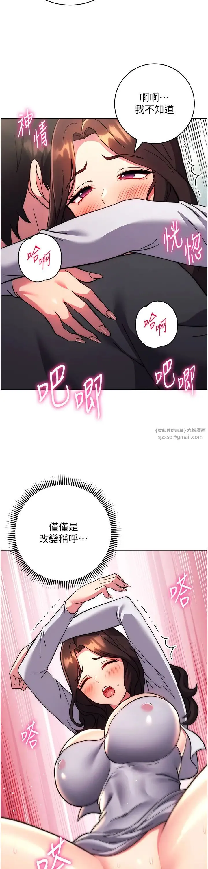 练爱选择题-第39話-小菊花受不瞭瞭♥ - 图片 13
