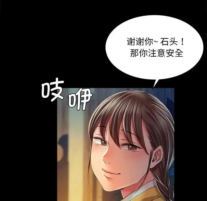 小姐-第32話 - 图片 127