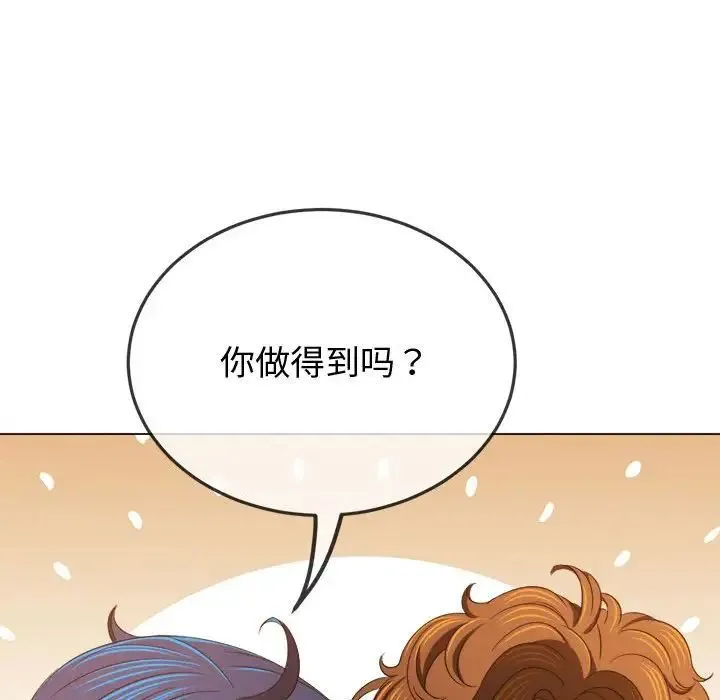 難纏小惡女第215話