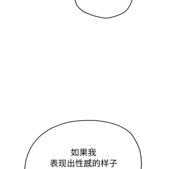 难缠小恶女第215話