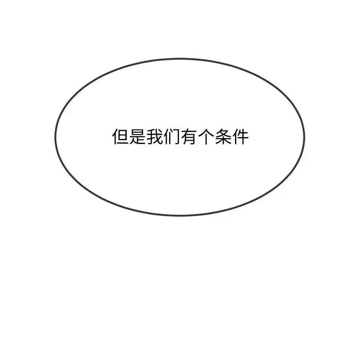 難纏小惡女第215話