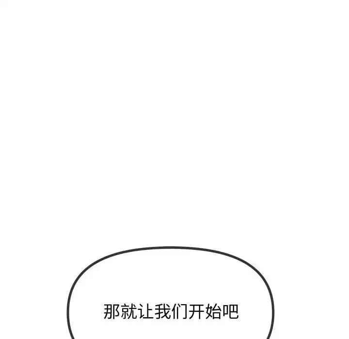 難纏小惡女第215話