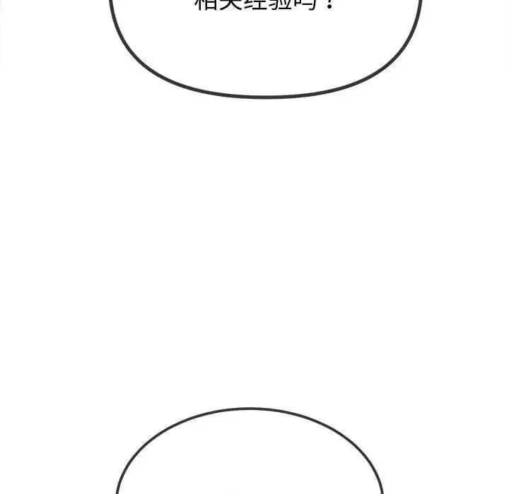 難纏小惡女第215話